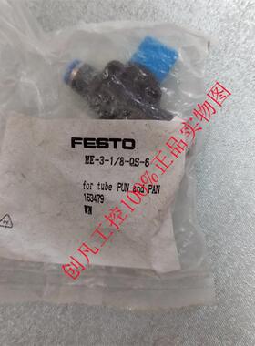 议价 HE-3-1/8-QS-6 153479FESTO 费斯托 截止阀