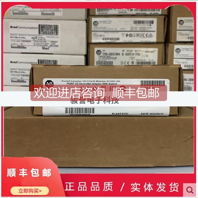 询价1734-ADNX POINT I/O 24VDC DeviceNet适配器 子网扩展1734AD