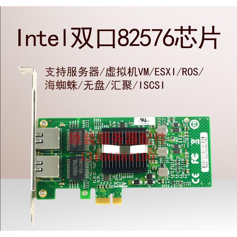 议价Intel 82576EB芯片PCI-E 1X千兆双口网卡/汇聚/软路由E1G42ET