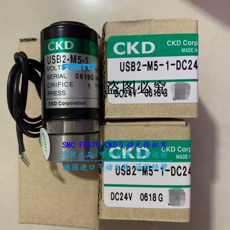 议价CKD电磁阀USB2/USG2-M5-1/2-DC24V USB2/USG2-M5-1-0-DC24V