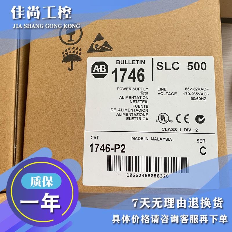 议价1746-P2 SLC 500 机架式电源 AB 罗克韦尔 1746P2