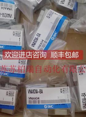 询价SMC气控阀 VNB104CS-8A VNB104CL-8A VNB104B-8A VNA101A-8A