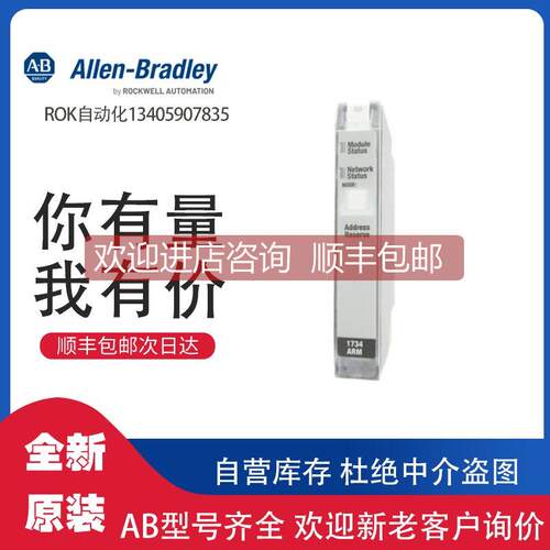 询价AB 1734-ARMK PLC