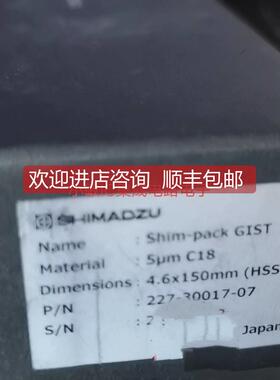 询价岛津液相色谱柱227-30017-07 5020-01802 Inertsil ODS-3V4.6