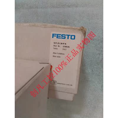 议价 SLT-25-30-P-A 170576FESTO/滑台