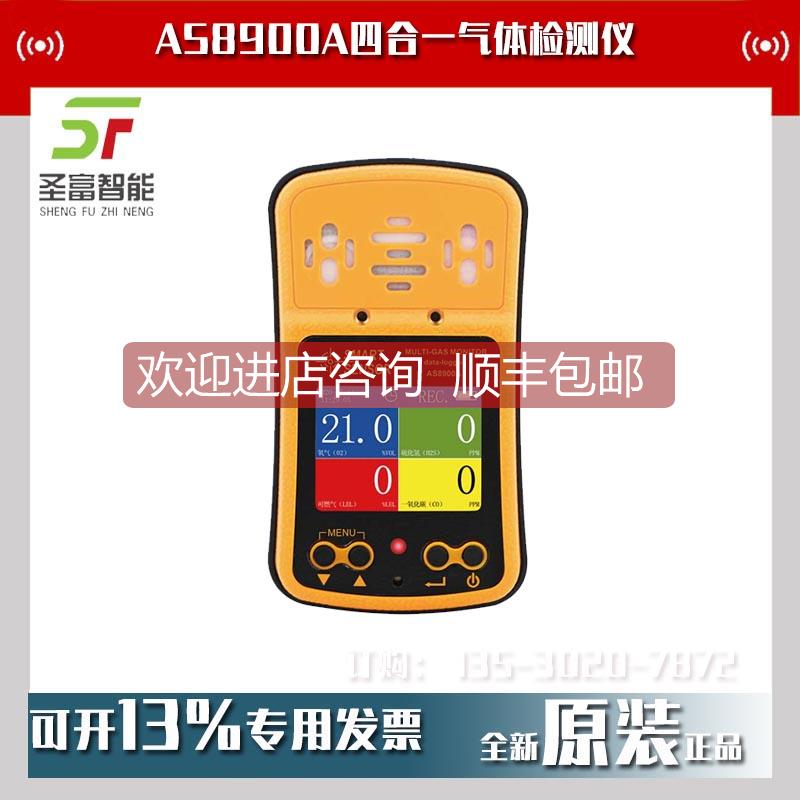 询价AS8900A四合一气体检测仪CO硫化氢H2S氧气O2
