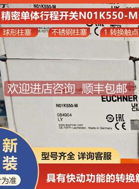 询价N01K550-M安士能euchner行程开关084904球形柱塞