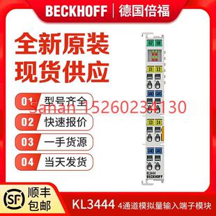 KL3681 议价Beckhoff倍福 KL3464 KL3454 模拟量输入端子 KL3444