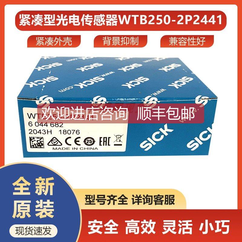 询价WTB250-2P2441西克sick传器光电开关6044682