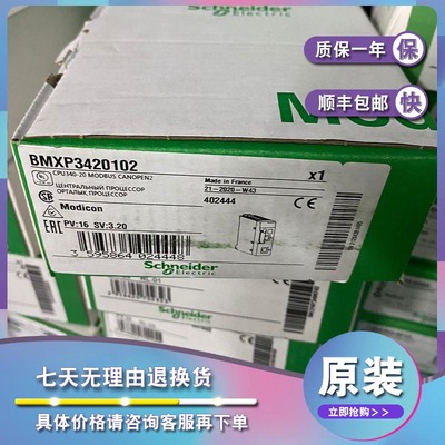 议价BMXP3420302H 器模块，Modicon M340自动化平台