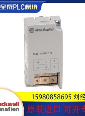 议价罗克韦尔 AB 2080-TRIMPOT6 PLC模块