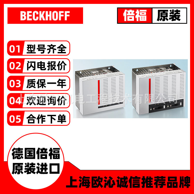 议价C6015-0010双核控制柜式PC倍福beckhoff