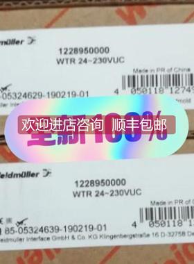 询价魏德米勒继电器1228950000 WTR 24~230VUC