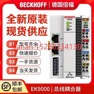 EK9160 议价Beckhoff倍福 总线耦合 EK9700 EK9500 EK9000 EK9300