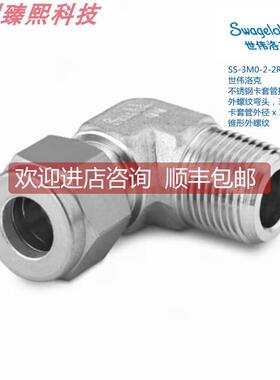 询价SWAGEL 世伟洛克SS-3M0-2-2RT 3mm卡套外径x1/8in锥形变径弯