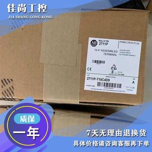 議價2711P 2711PT10C4D8 彩色終端10.4英寸 觸摸屏 T10C4D8