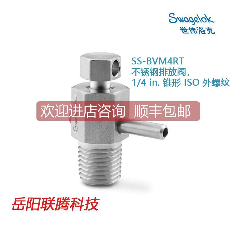 询价Swagel世伟洛克SS-BVM4RT锈钢排放阀,1/4 in.锥形 ISO 外螺纹