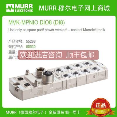 询价55288 MURR穆尔MVK-MPNIO DIO8 DI8)总线连接器