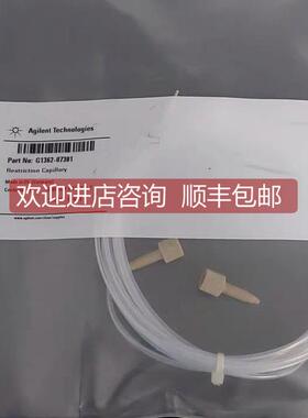 询价安捷伦限流毛细管 G1362-87301 Restriction Capillary G
