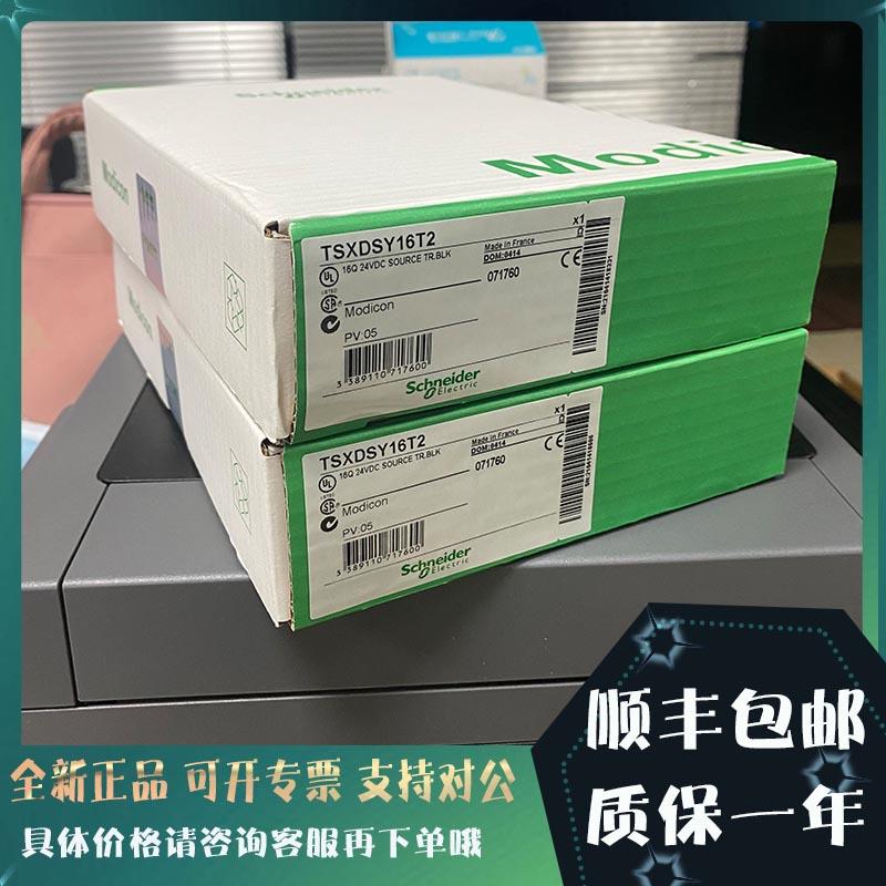 议价TSXDSY16T2 离散输模块Modicon Premium-16 O固态