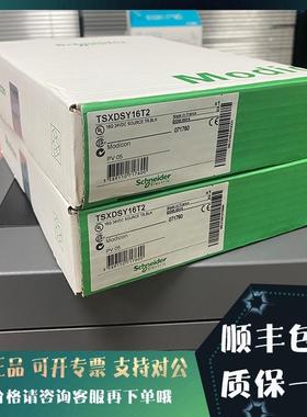 议价TSXDSY16T3 离散输模块MODICON PREMIUM-16 O固态