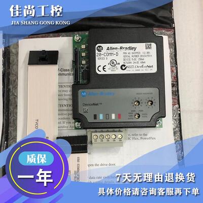 议价20-COMM-R PowerFlex架构类远程I/O通信适配器 20COMMR