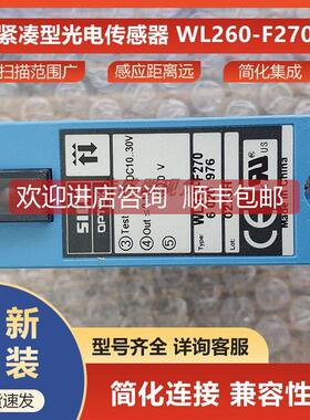 询价WL260-F270西克sick传器光电开关6020976