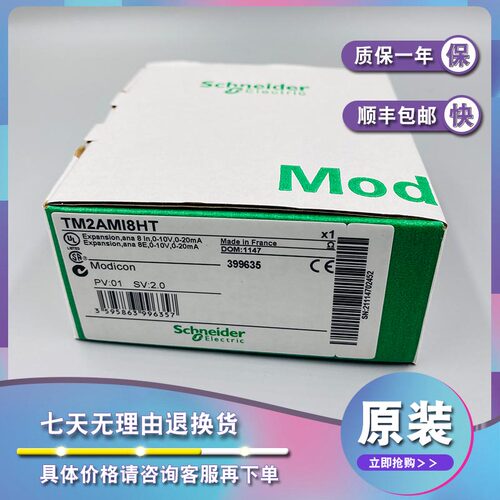 议价TM2AMI8HT 8点电压/电流输入，通过可插拔螺钉端子连接