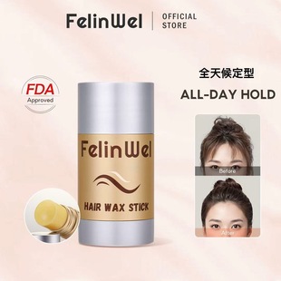 FelinWel 发蜡棒持久定型神器碎发整理棒防炸毛发胶大光明发型