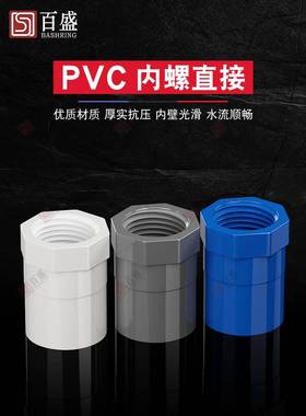 P内VC丝直接 内螺3直通螺3纹内牙接头20 25 2 40 50 6 75白蓝灰色