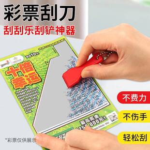 福彩刮刮乐刮铲刮刮板刀刮卡器铲彩票神器刮刮彩铲子体刮彩刮刀