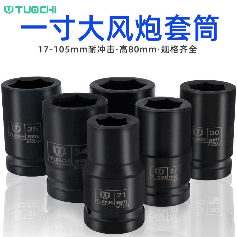 寸风炮套筒气动动重型套头加厚套筒扳扳手加重套1筒大风轮胎手拆