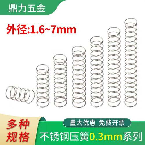 34不锈钢弹簧钢丝00.mm精密小弹簧压力压缩减震压簧回位3定做316