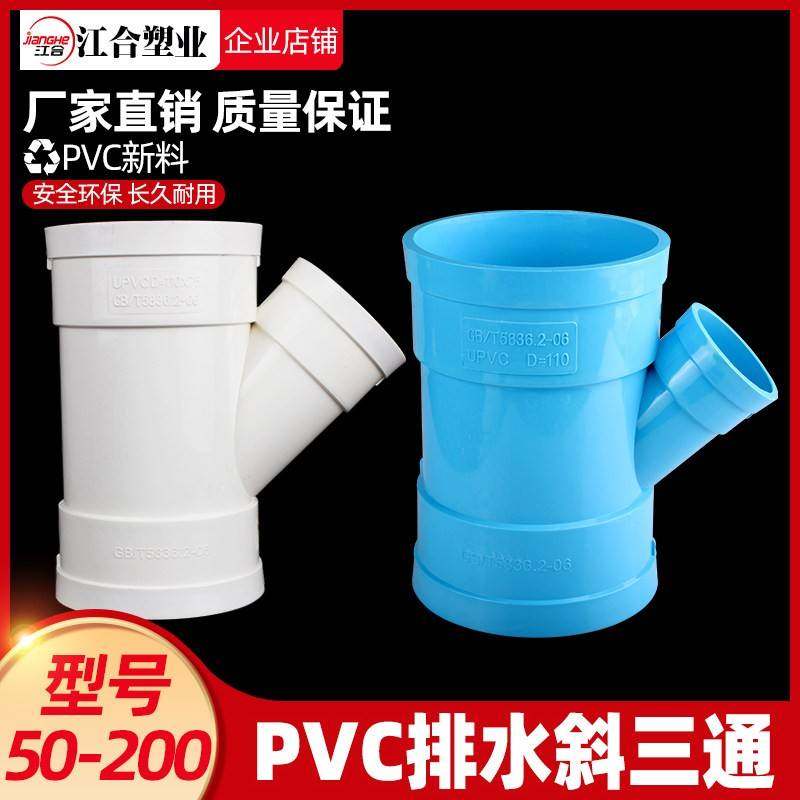 PC排水头管45V度°等斜三通接50径斜3通 顺水75 110Y型下水管配件