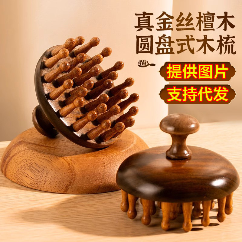 头部经络梳子头皮圆盘按摩梳木质洗头刷按摩器刮痧经络刷全身通用