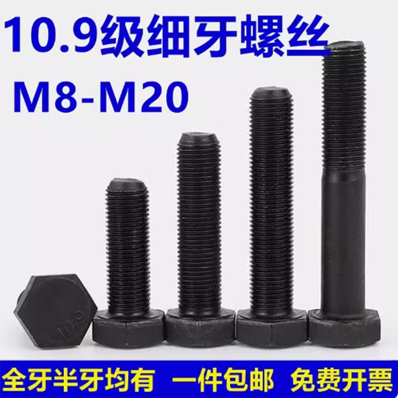 1209级细牙外角螺丝幼牙细扣螺栓细丝螺杆M8M1.0M六12M14M16M18M0