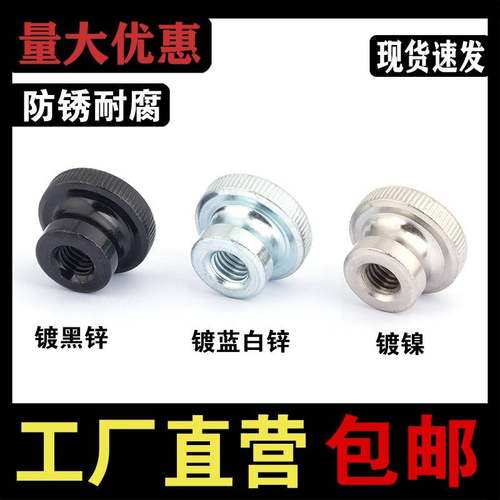 手拧螺母860镀镍 镀黑锌滚大头手拧花螺丝帽 高头台阶M3MM5M6M48M