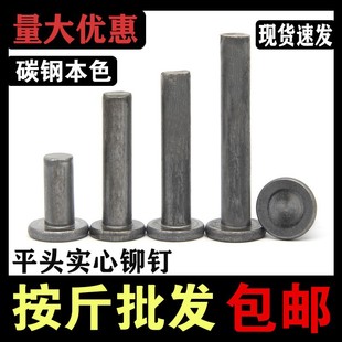 铁平头M实心铆钉GB109本色M铁钉铁击打平敲打钉铆22.5M3M4M5M6M8