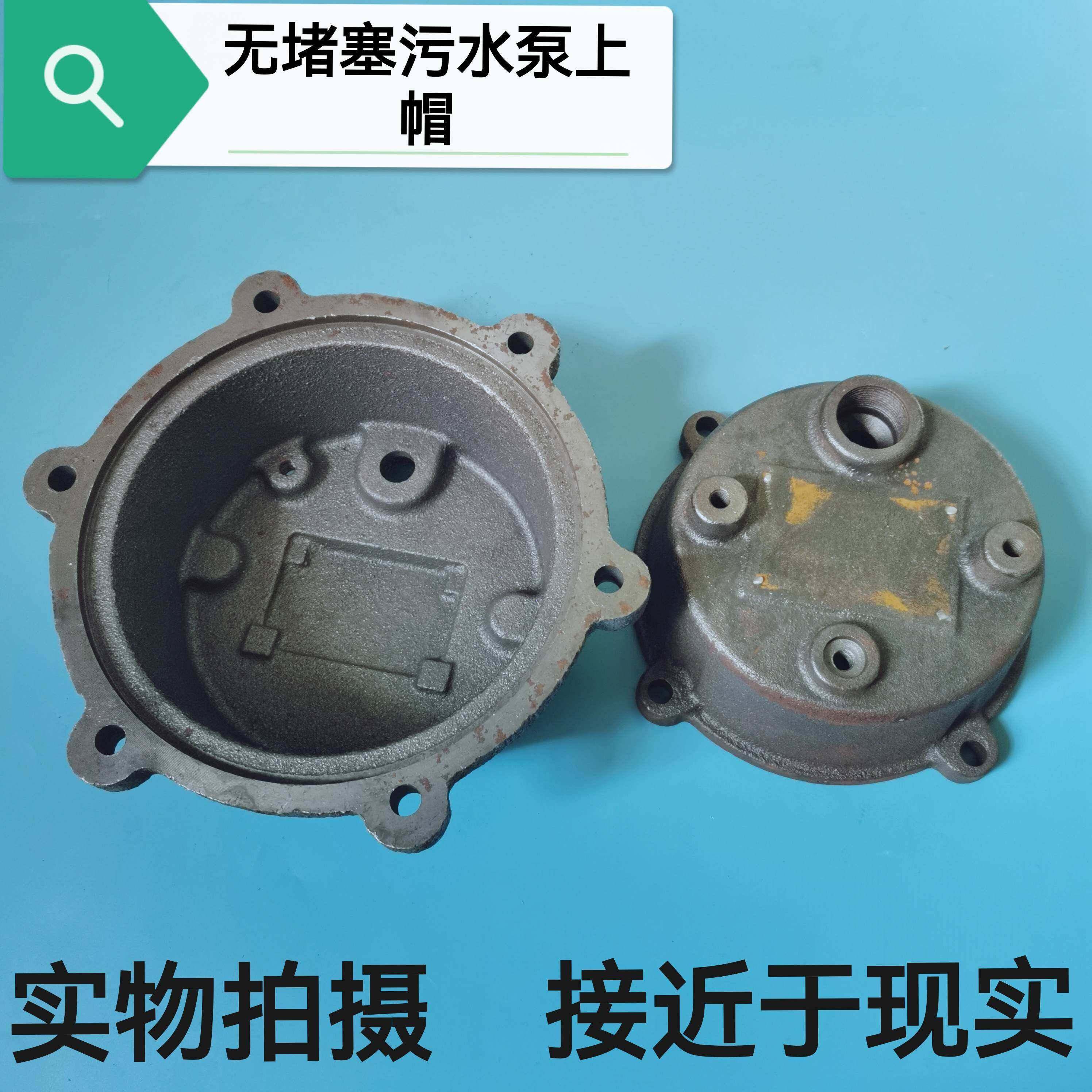 污水上泵帽无铸铁配件WQ人民排泵盖子接线外壳污物潜水电污泵堵塞