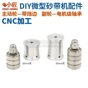 DIY微砂型带机主动轮型磨刀抛光机副轮你打磨小30宽从迷动轮配件