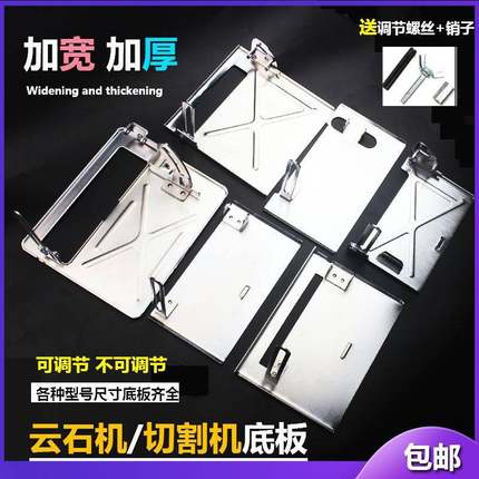 110云改石4机5度角4100手提切割电机底板靠山装木工圆锯底板配件