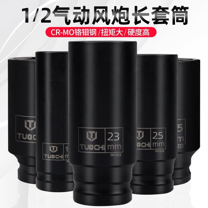 小风炮六套筒飞加长角套筒电钻扳手风动大套套装加厚汽修工铜具22