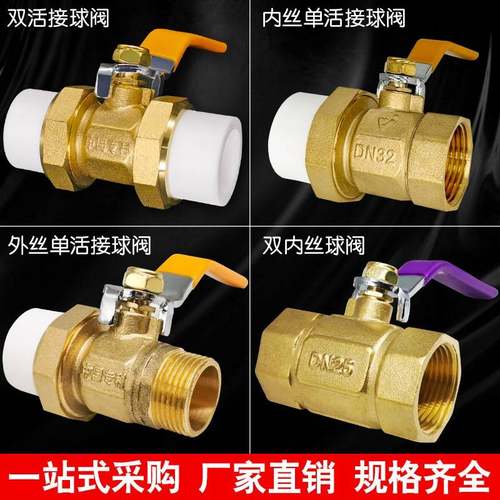 全ppr水管件关配件接头内外丝铜热熔4分20开 6分25活管接阀门球阀