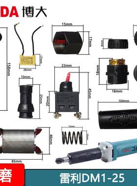 BDA博大箭GD2 25O碳电磨转定子机壳银开关头壳刷螺机头胀套热销