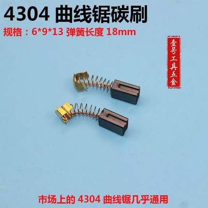 CB-419电刷0通用田HR241 4304 B5O5041 BO456 MT920曲线牧锯碳刷