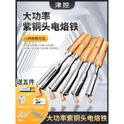 大功率木柄电烙铁外热焊维修焊接套装75W1000W1530W20w0锡0W500