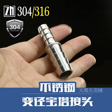 3504不锈钢变径宝塔接头 插软管大头10/16双/20/2/32宝塔小接头