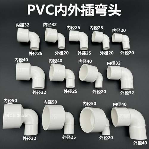 联直塑PVC内外插头胶粘0接9度单承插弯给水管异径抹胶水角接弯头