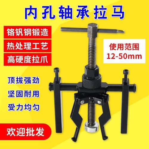 内孔轴承拉马码内圆内拉拔器三爪拉取出卸器拆齿器拆轴承拉玛工具