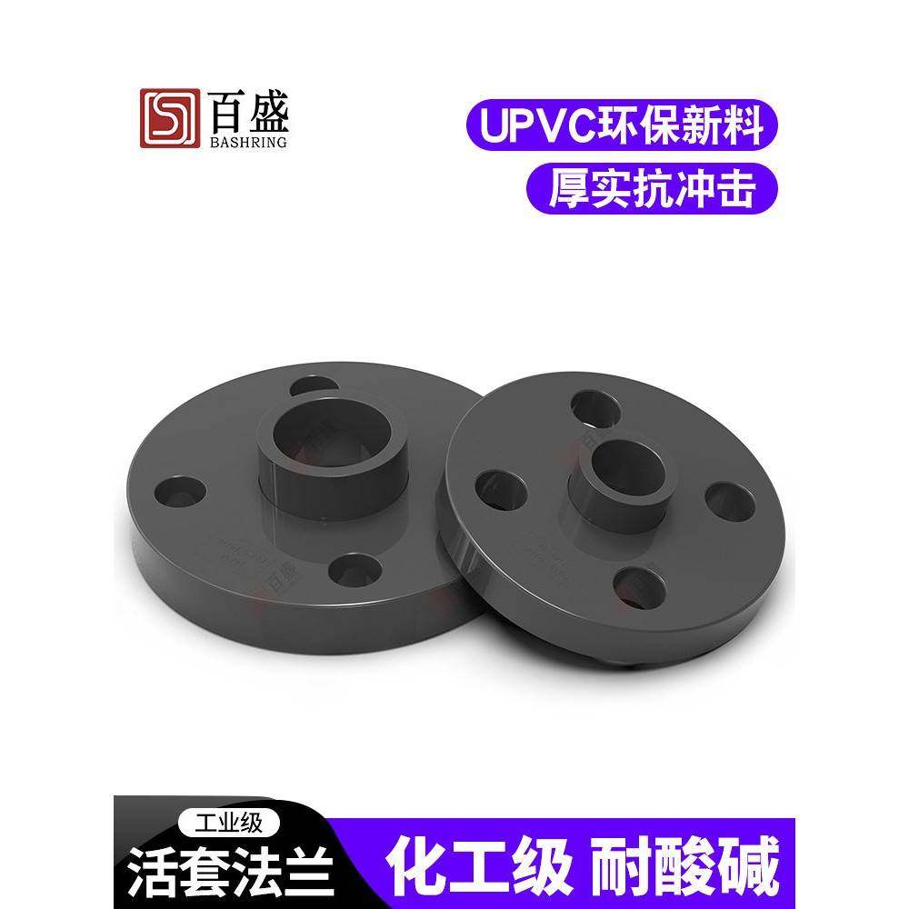 PVC 管法兰盘PVC水管法法兰片分体兰活套化接头塑料工业U管配工件